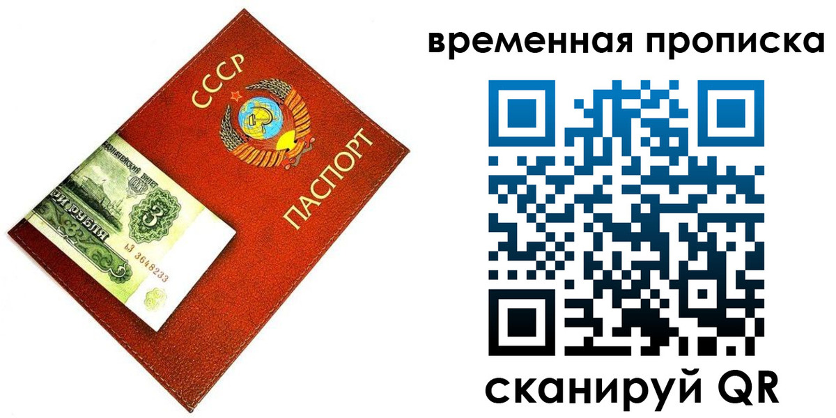 временная регистрация недорого в Саратовской области