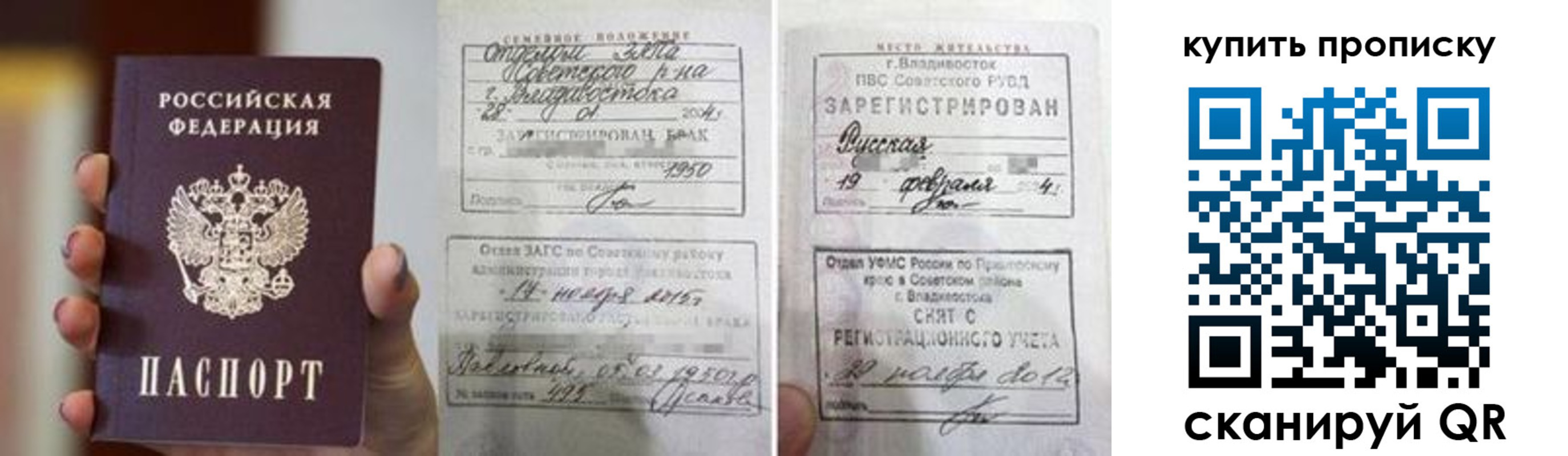 прописка в Саратовской области
